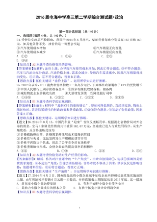 2016届电海中学高三第二学期综合测试题•政治