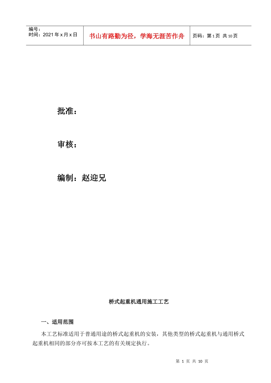 桥式起重机通用施工工艺_第2页