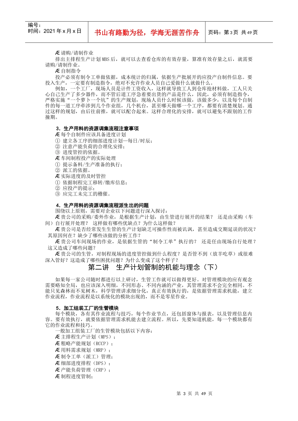 生产计划管理控制实务_第3页