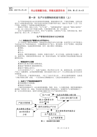 生产计划管理控制实务