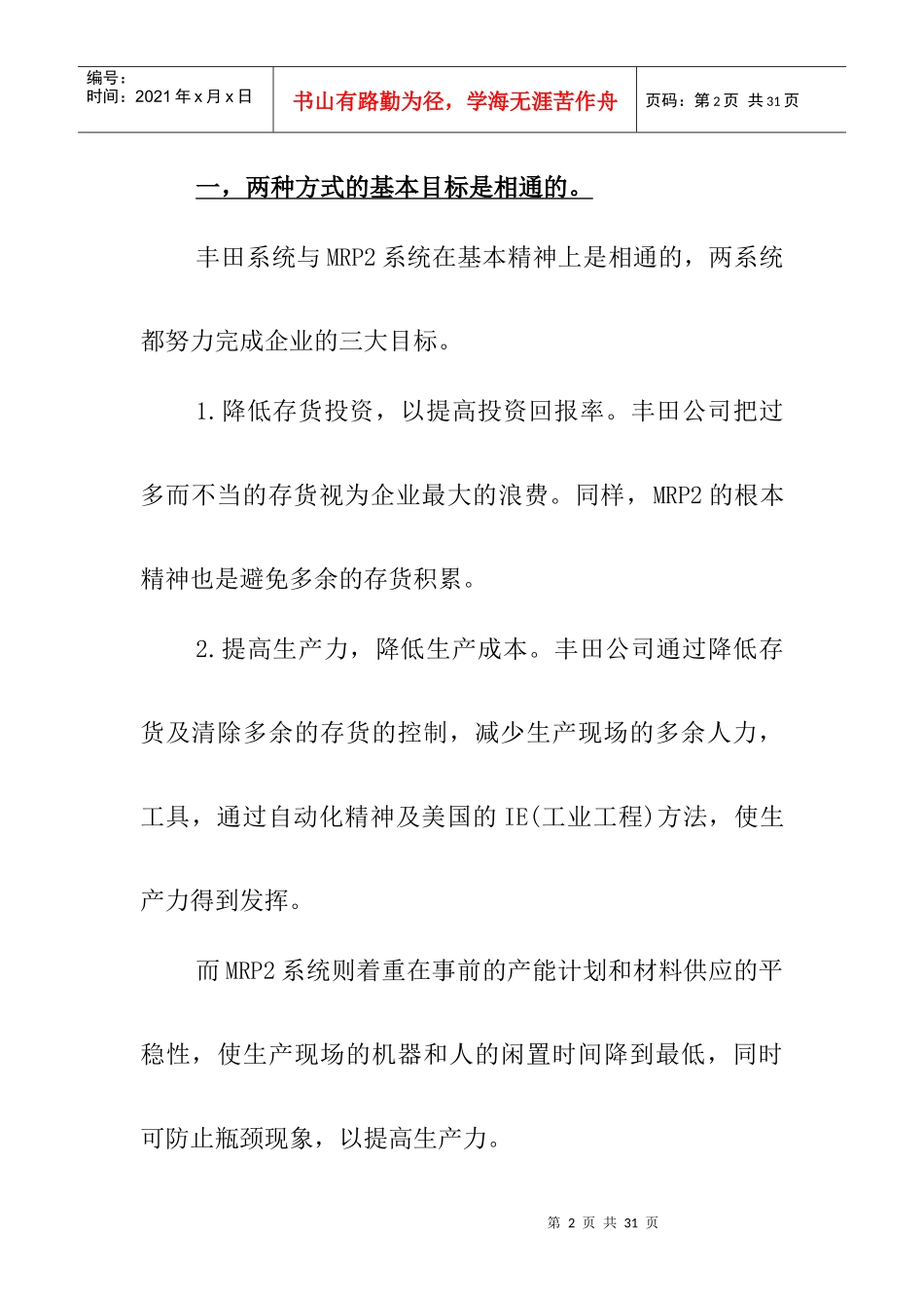 ERP与JIT---案例分析1_第2页