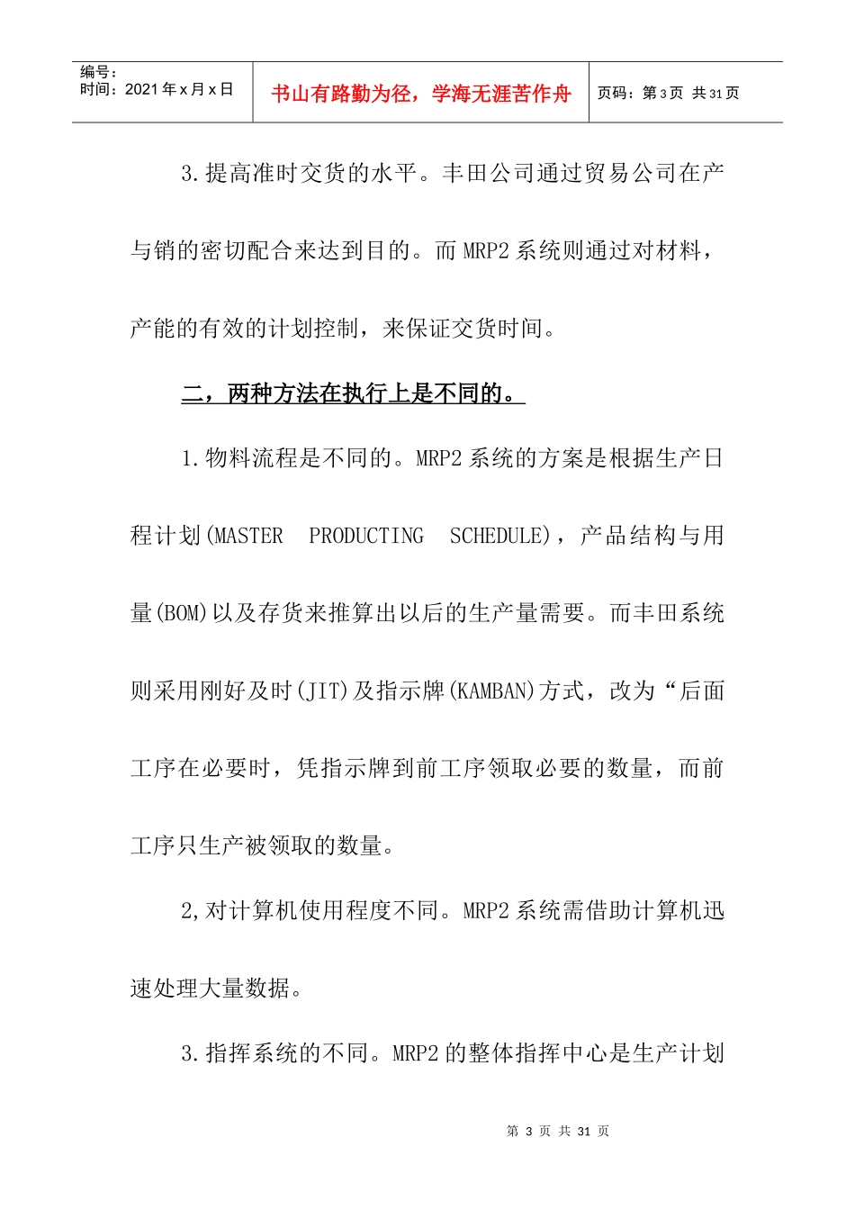 ERP与JIT---案例分析1_第3页
