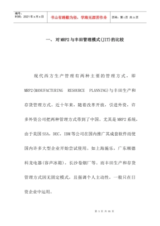 ERP与JIT---案例分析1