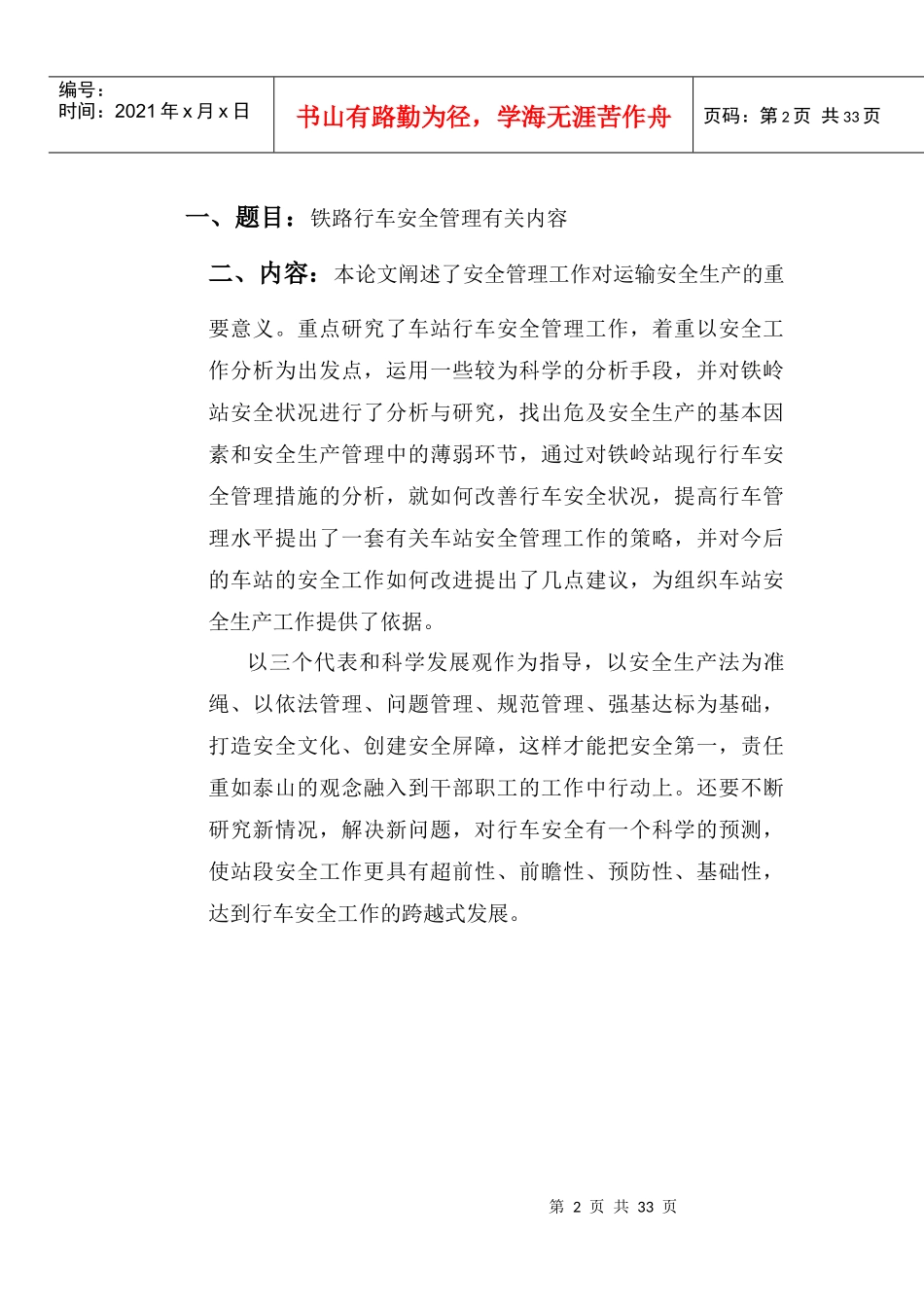 铁路行车安全管理苗爽8_第2页