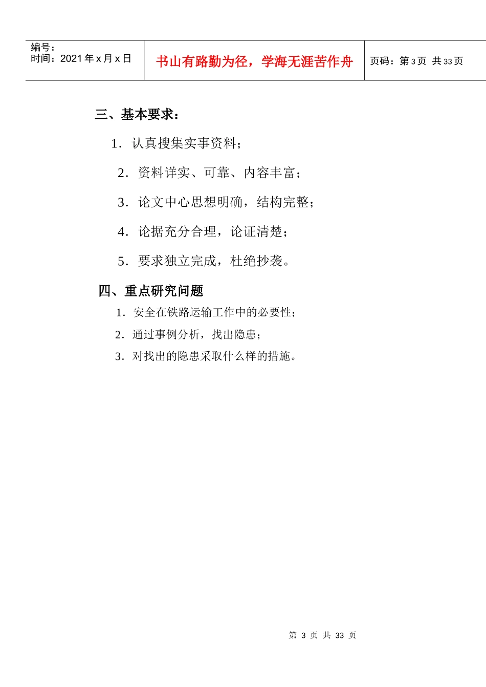 铁路行车安全管理苗爽8_第3页