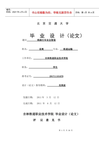 铁路行车安全管理苗爽8