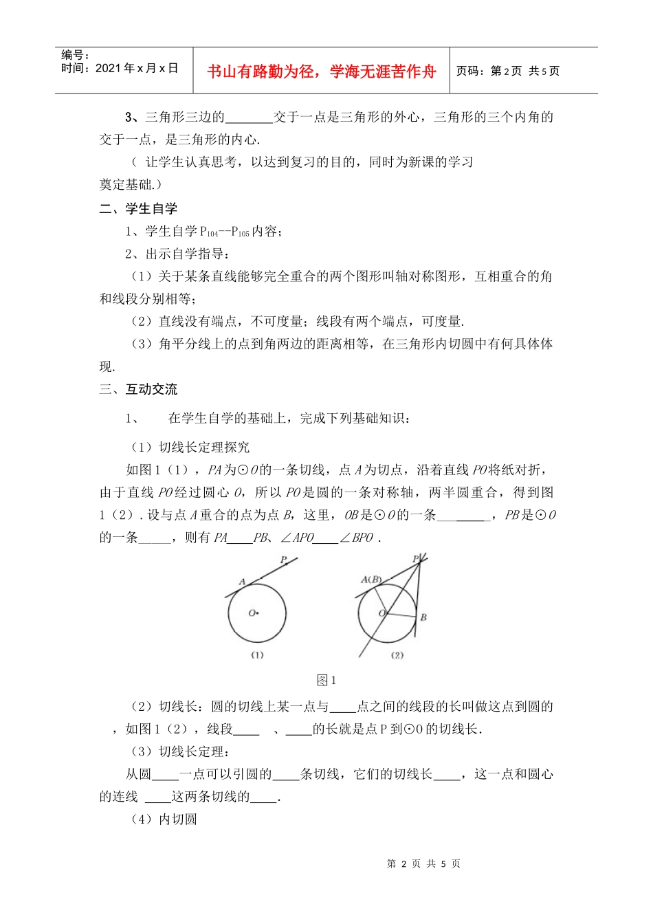 切线长定理和内切圆_第2页