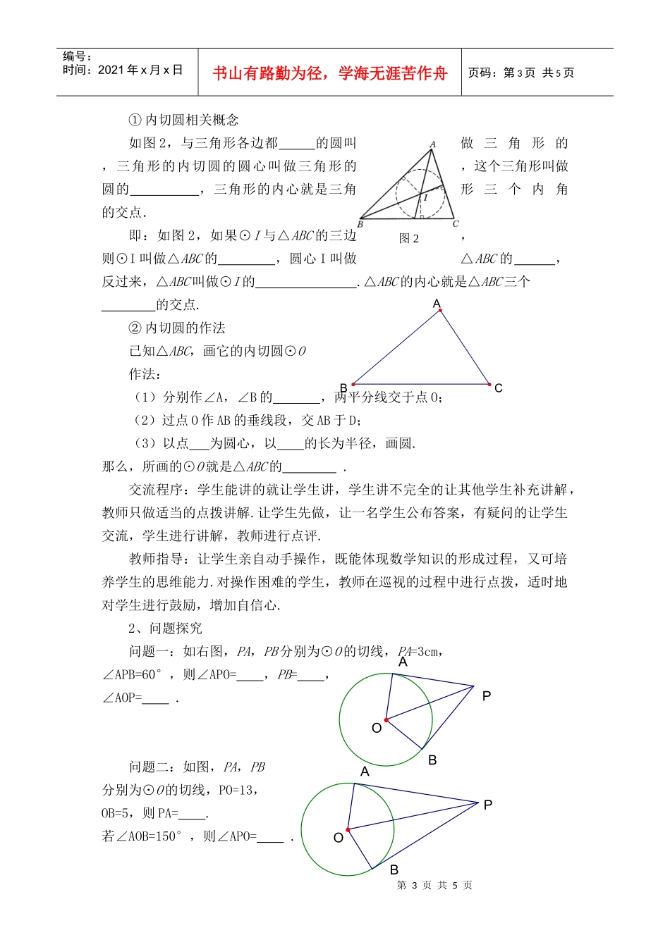 切线长定理和内切圆_第3页