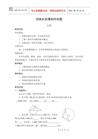 切线长定理和内切圆