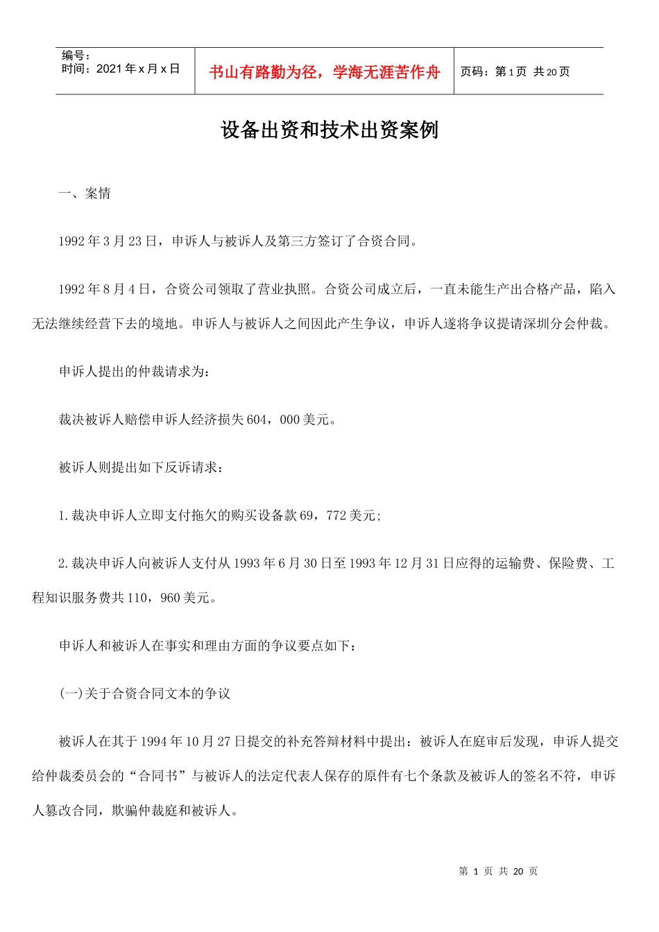 设备出资和技术出资案例_第1页