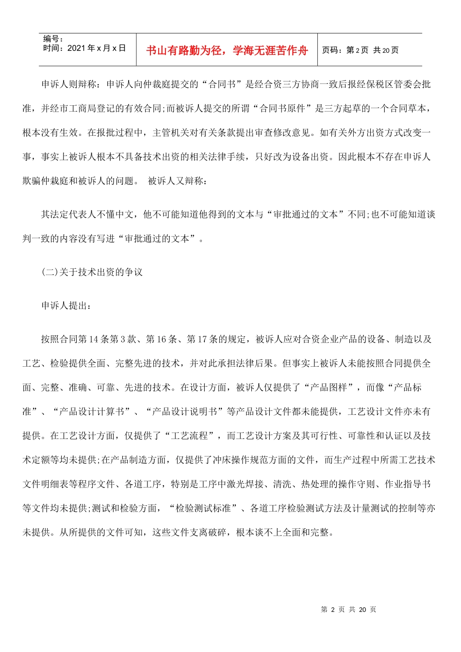 设备出资和技术出资案例_第2页