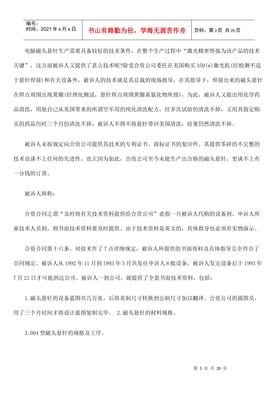 设备出资和技术出资案例_第3页