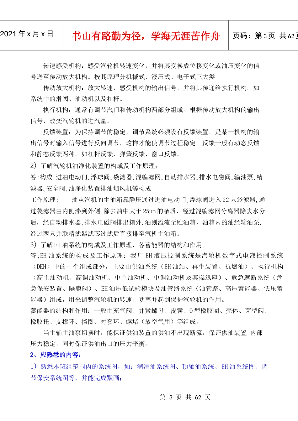 汽机车间职工培训指导手册培训资料_第3页