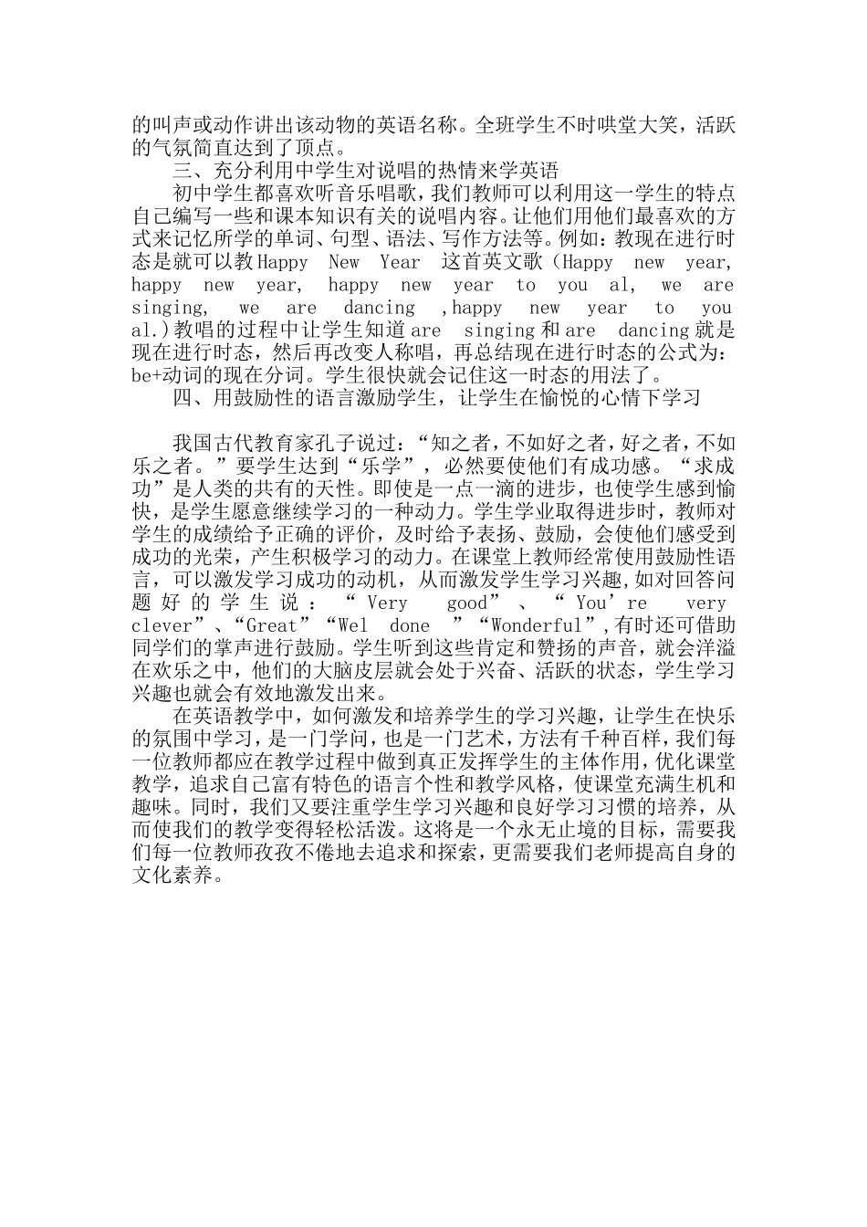 “快乐-互助-共进”课堂教学模式之我见（二） (2)_第2页