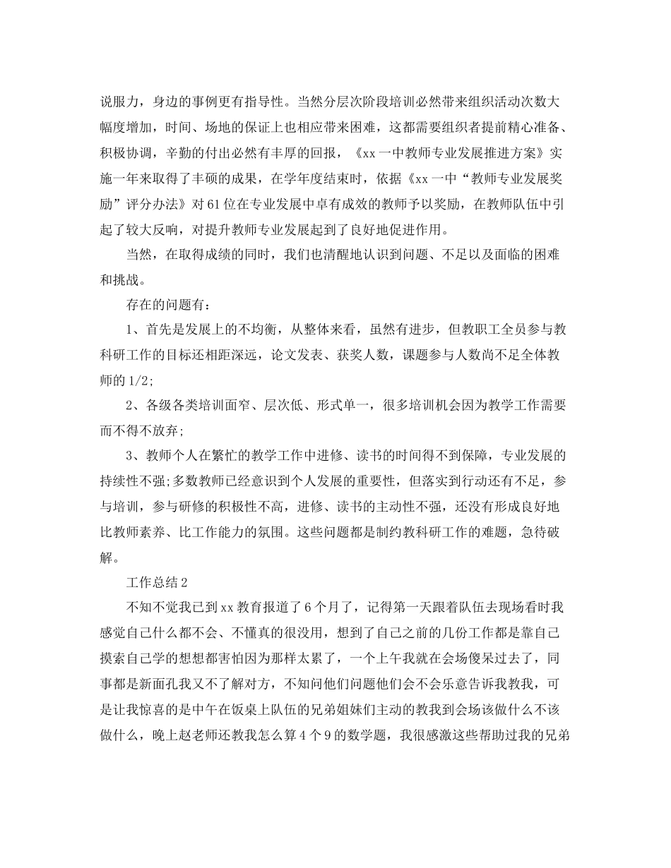 2020年教科研个人年终工作总结范文 _第3页