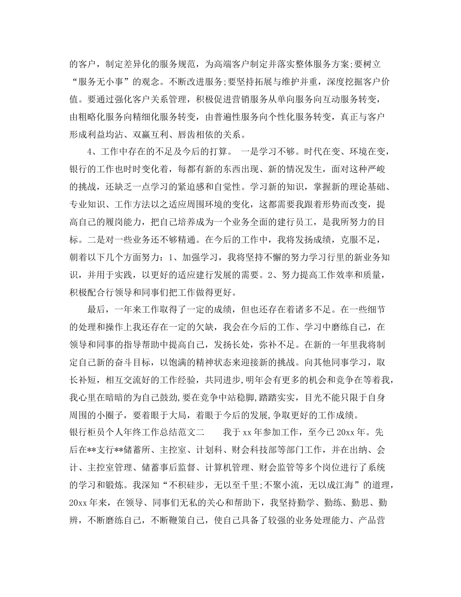 银行柜员个人年终工作总结 _第2页