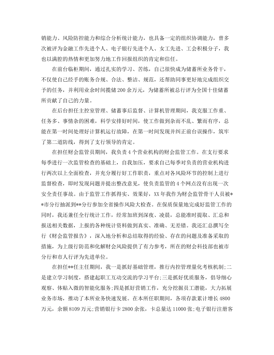 银行柜员个人年终工作总结 _第3页