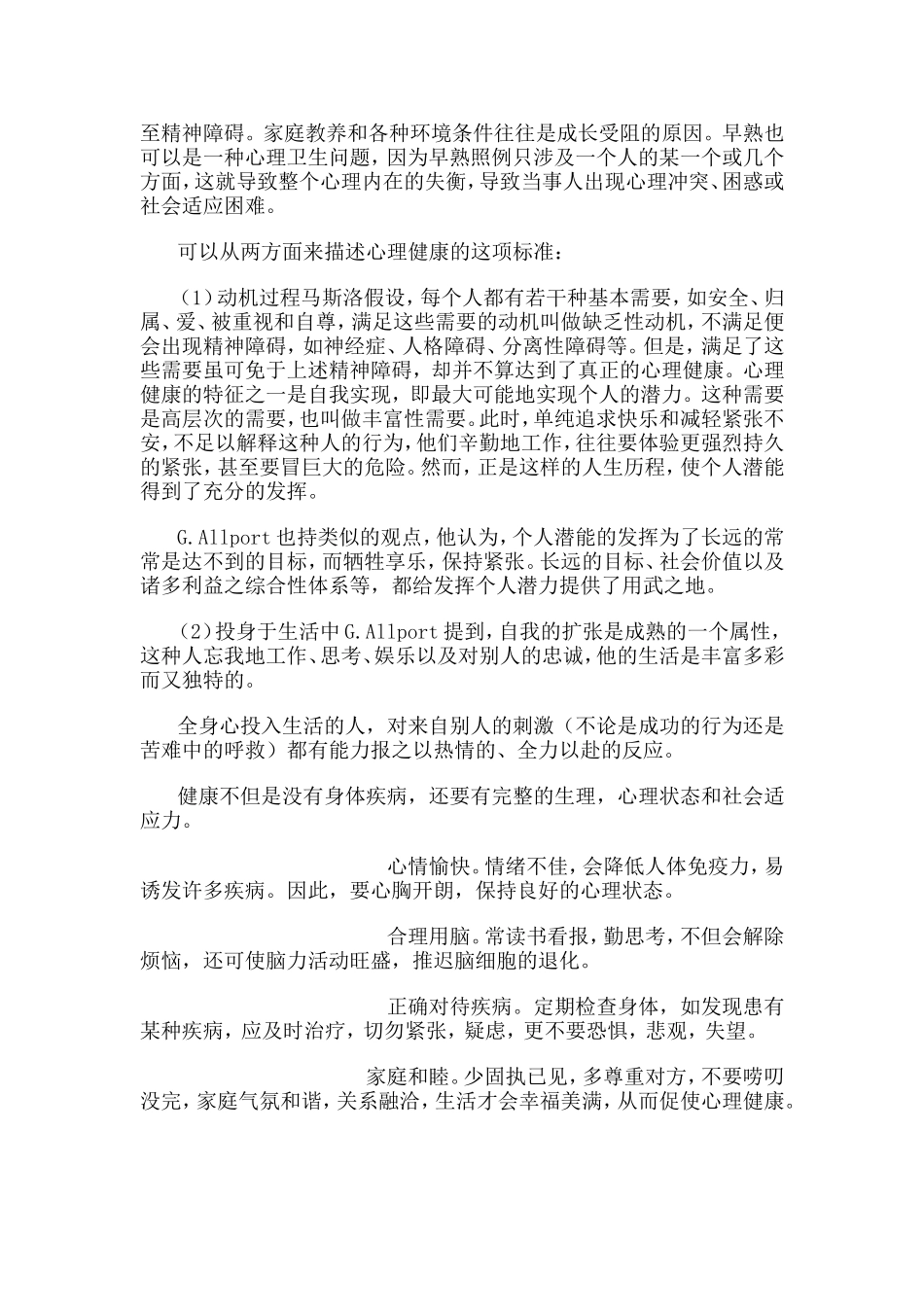 如何保持心理健康_第2页