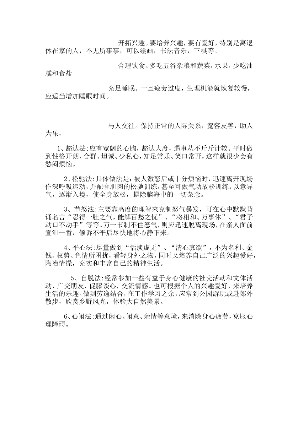 如何保持心理健康_第3页