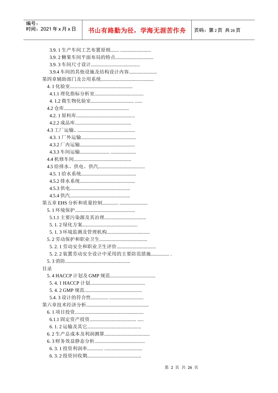 年产1500吨无糖糖果车间设计_第2页