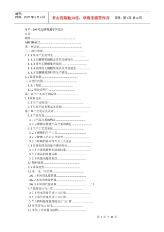 年产1500吨无糖糖果车间设计