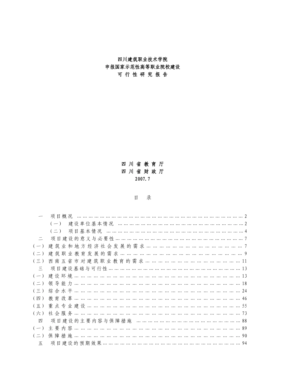 四川建筑职业技术学院_第1页