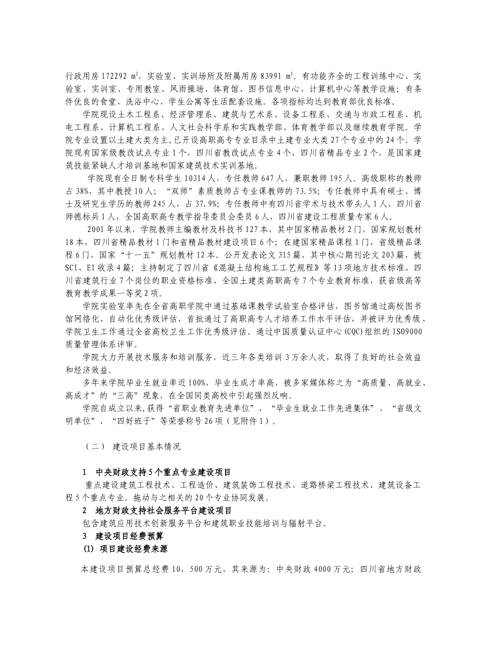 四川建筑职业技术学院_第3页