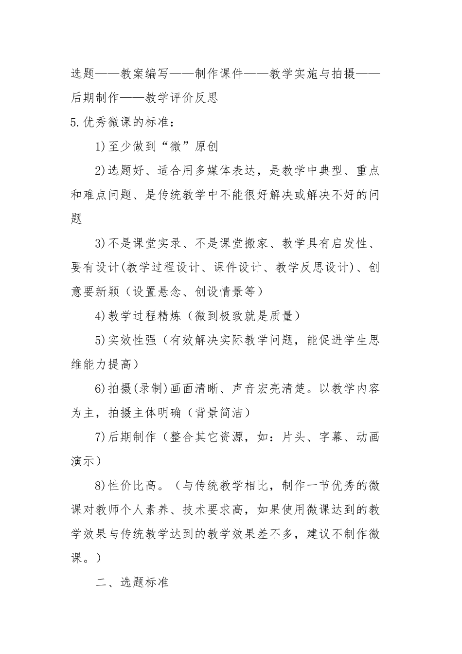 教你如何制作出优秀的“微课”_第2页