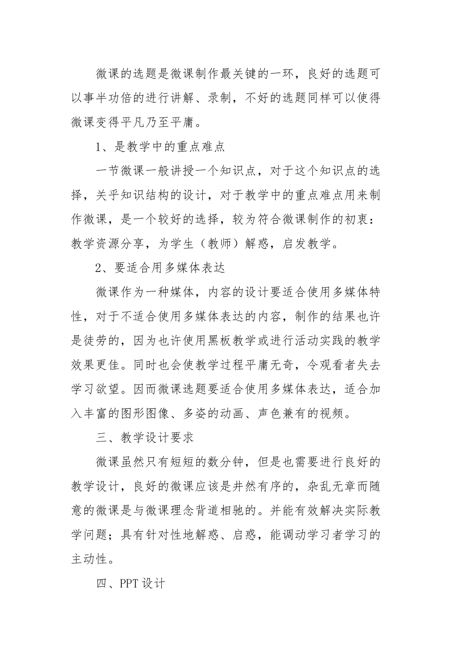 教你如何制作出优秀的“微课”_第3页