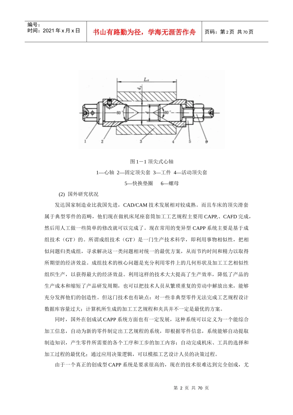顶尖滑套的工艺设计_第2页