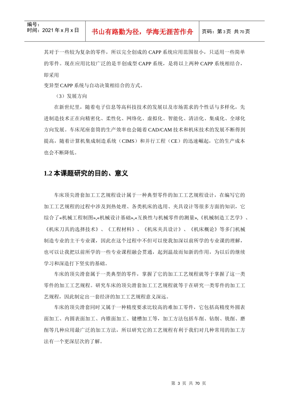 顶尖滑套的工艺设计_第3页