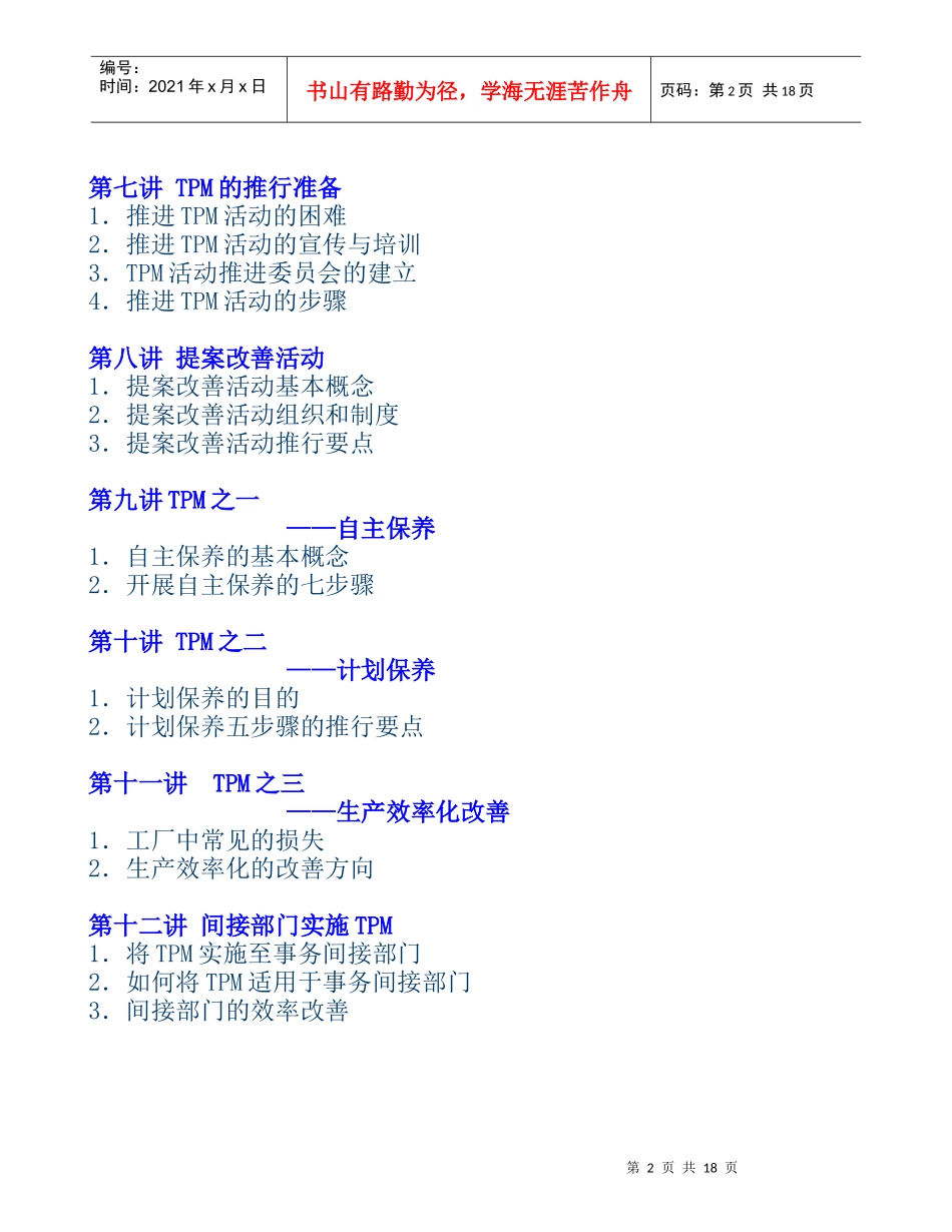 改善管理的利器－5S推行实务_第2页