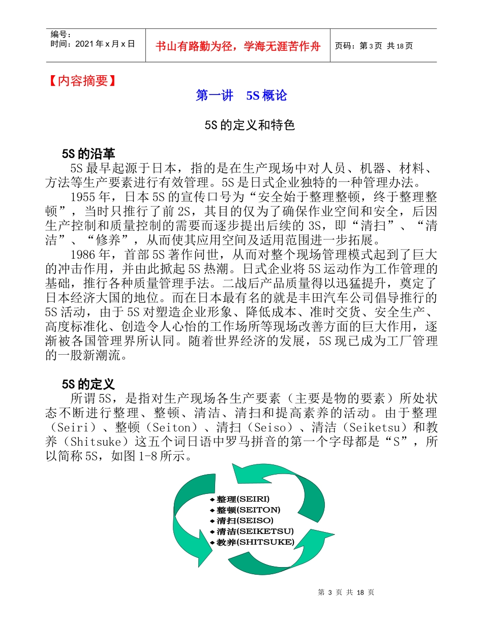 改善管理的利器－5S推行实务_第3页