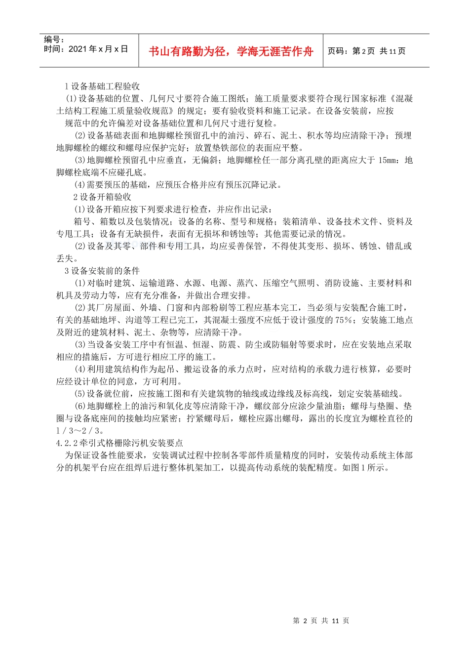 污水处理成套设备安装工法_第2页