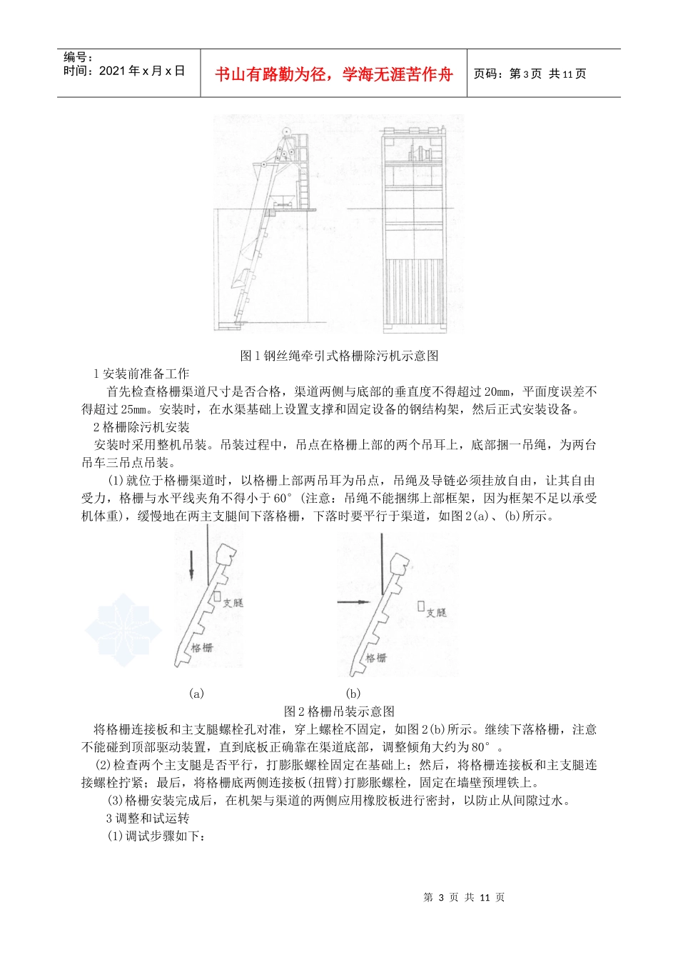 污水处理成套设备安装工法_第3页