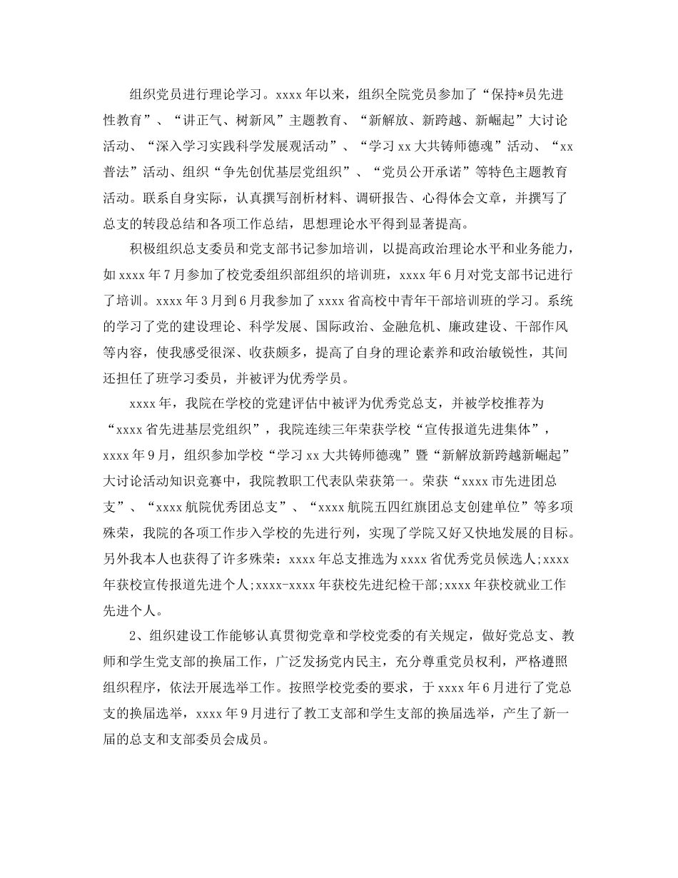 2020年思想工作总结范文 _第2页