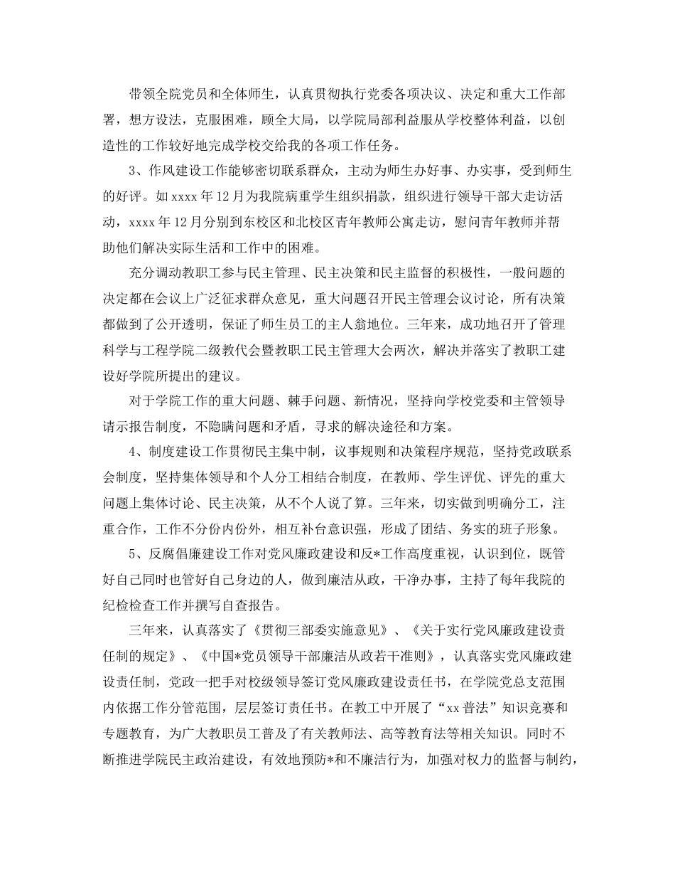 2020年思想工作总结范文 _第3页