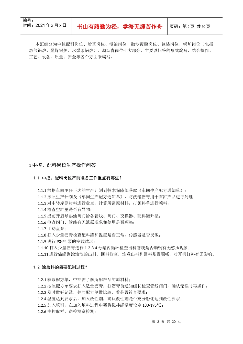 改性沥青防水卷材生产操作问答_第2页