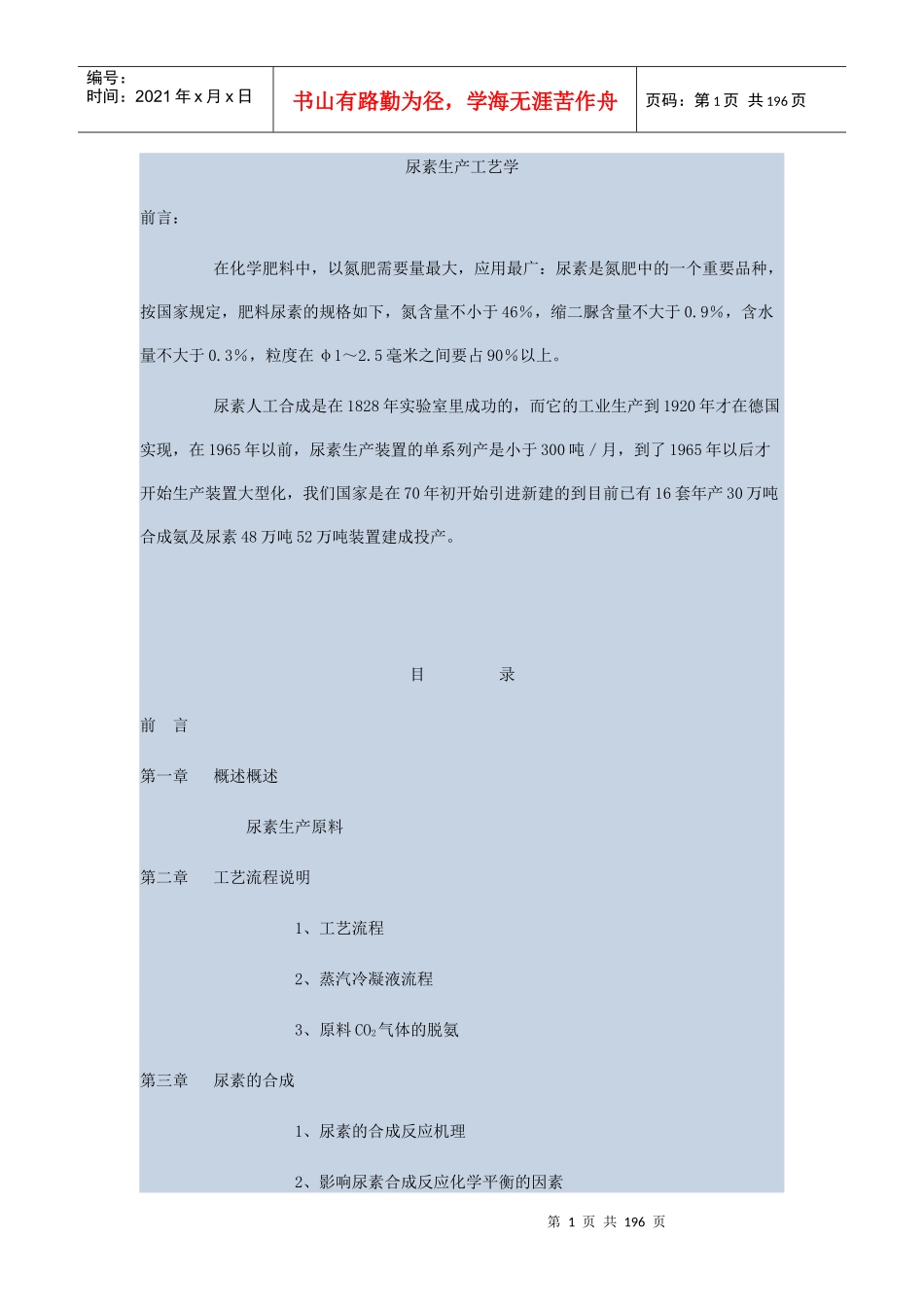 尿素生产工艺学_第1页