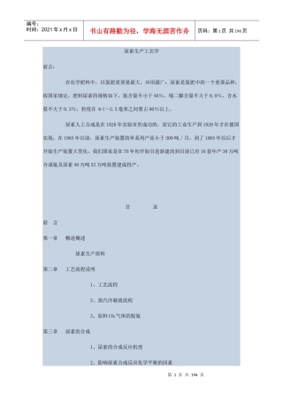 尿素生产工艺学