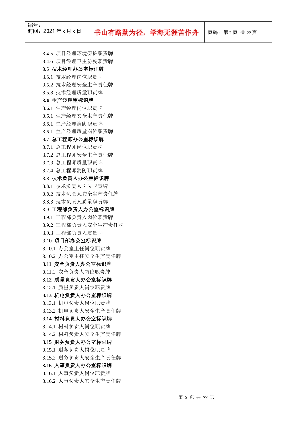 施工现场标识牌设计课程_第3页