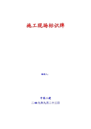 施工现场标识牌设计课程