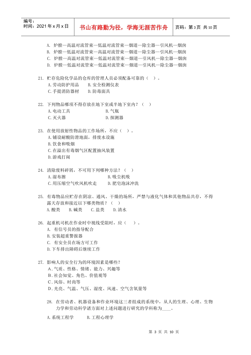 《安全生产技术知识》模拟试题1_第3页