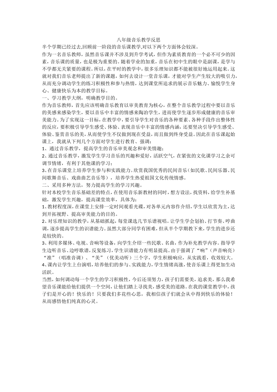 八年级音乐教学反思_第1页