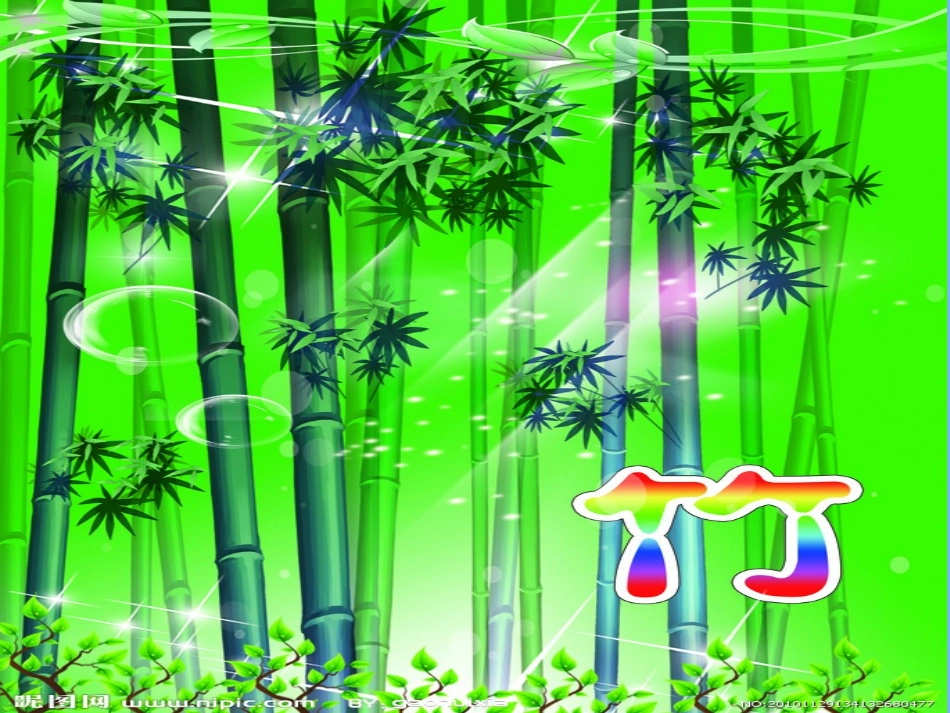 《大熊猫》课件 (2)_第1页