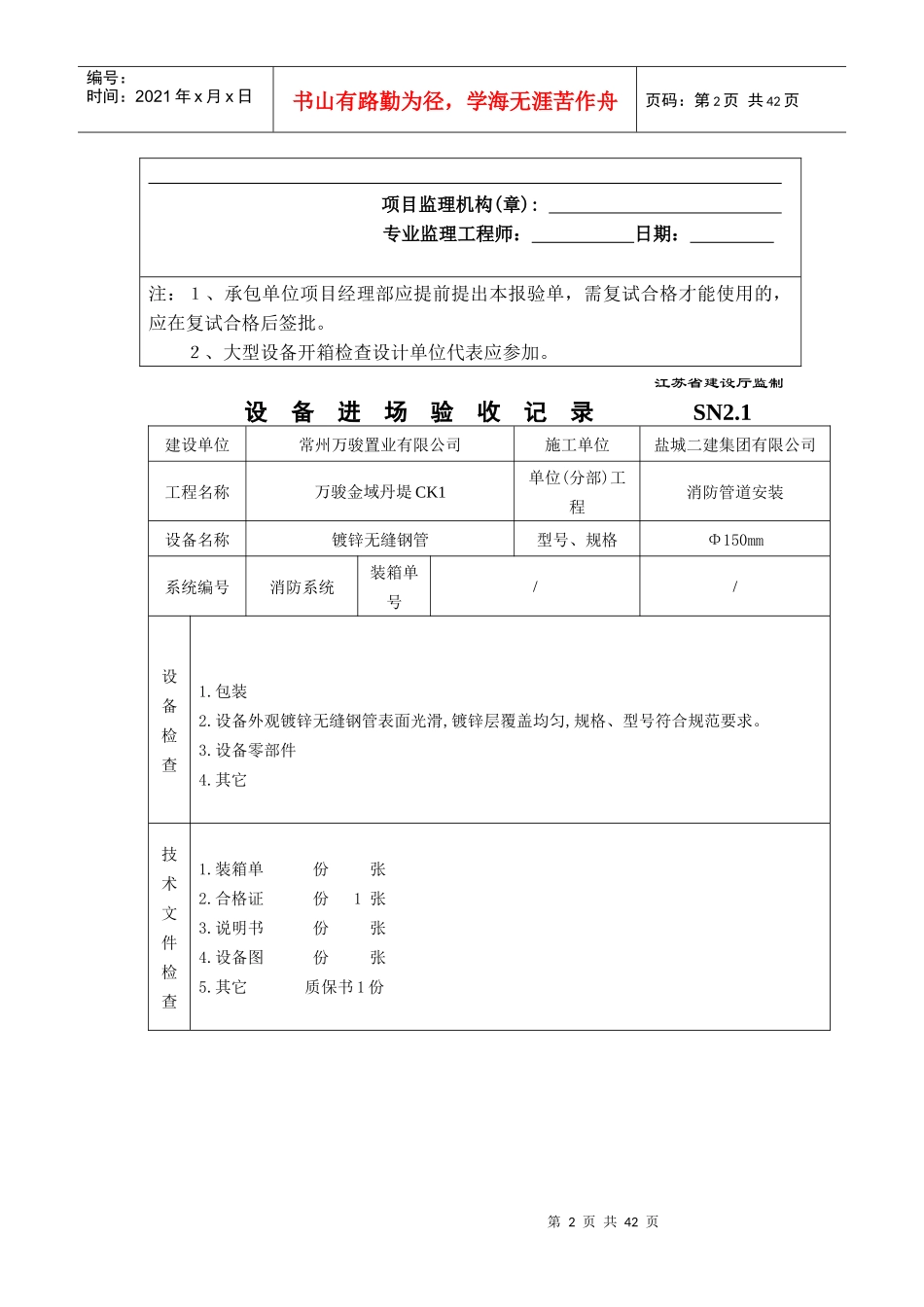 A32材料(构配件)、设备进场使用报验单0水_第2页