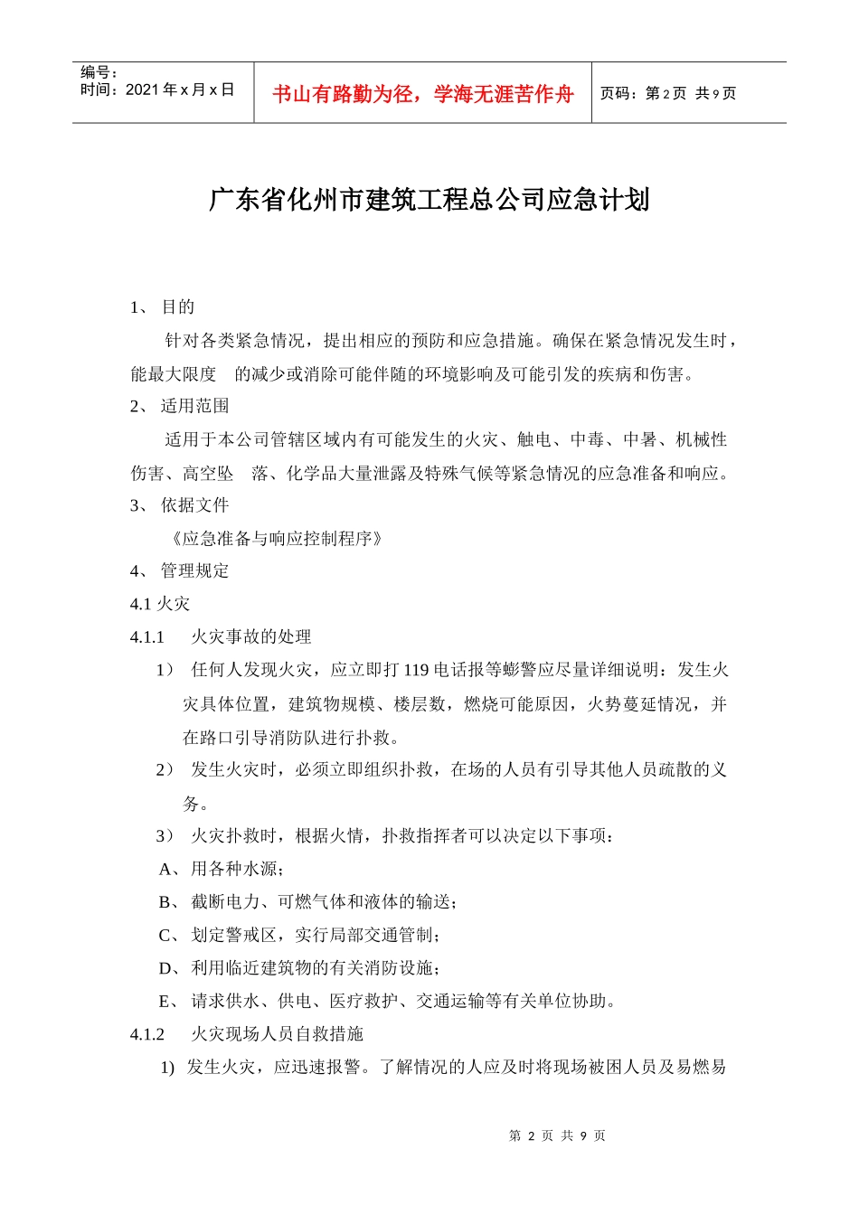 预应力锚索和喷射砼施工技术交底_第2页