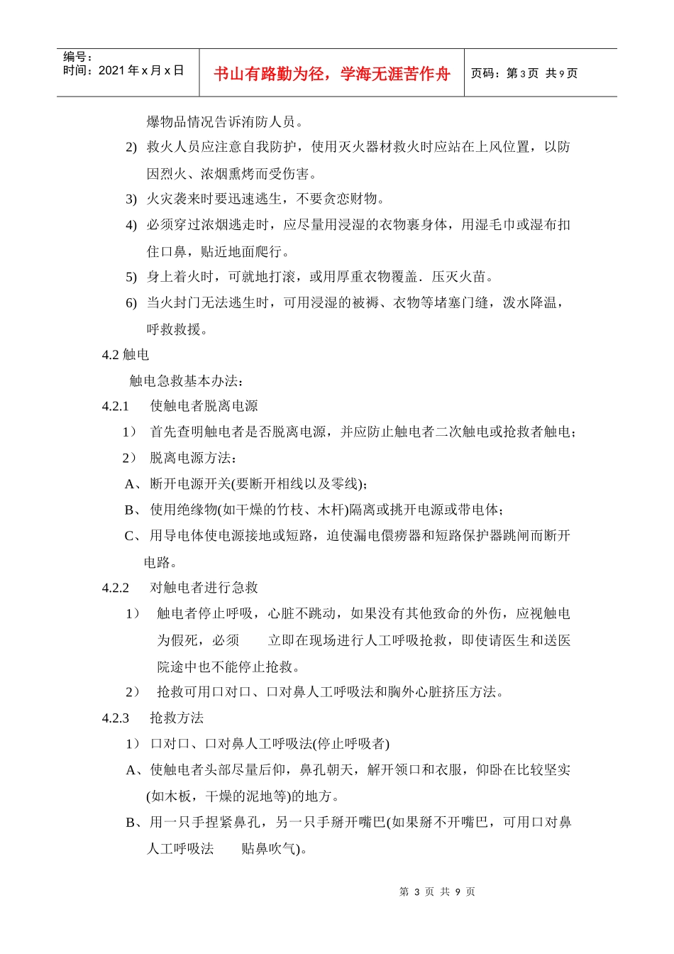 预应力锚索和喷射砼施工技术交底_第3页