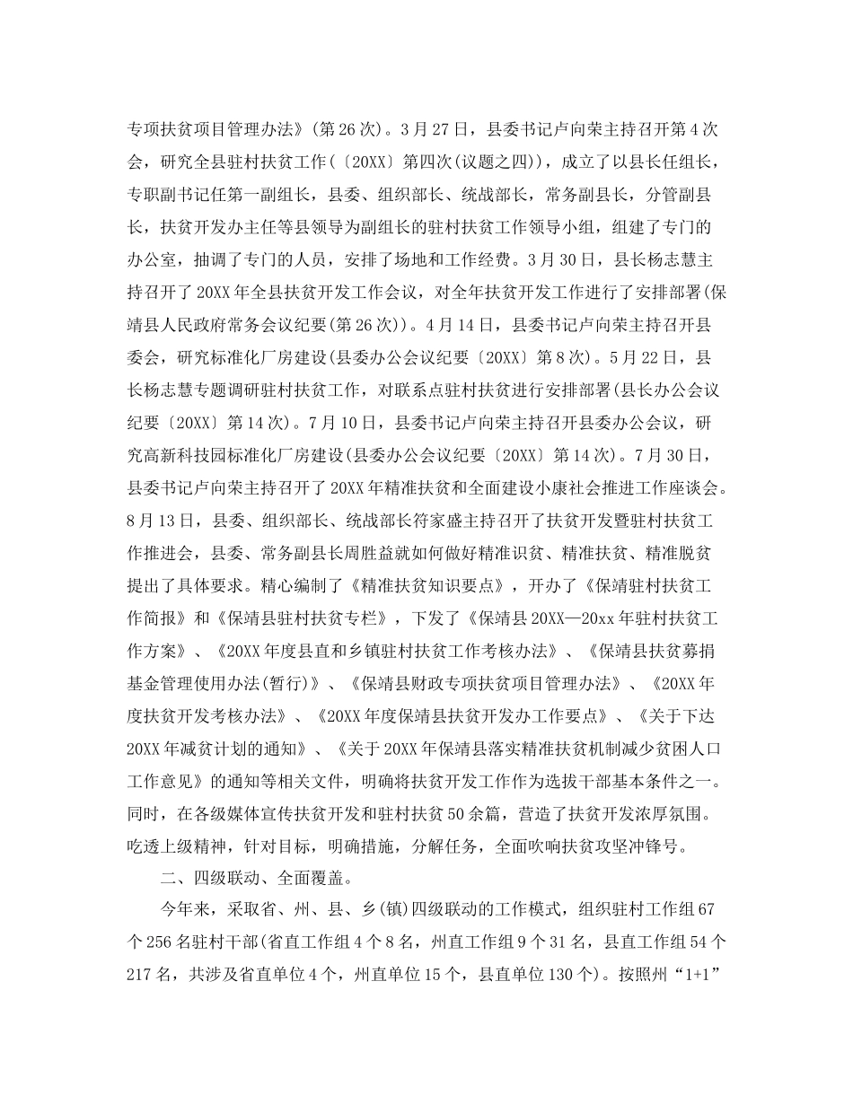 农村脱贫攻坚年终工作总结范文 _第2页