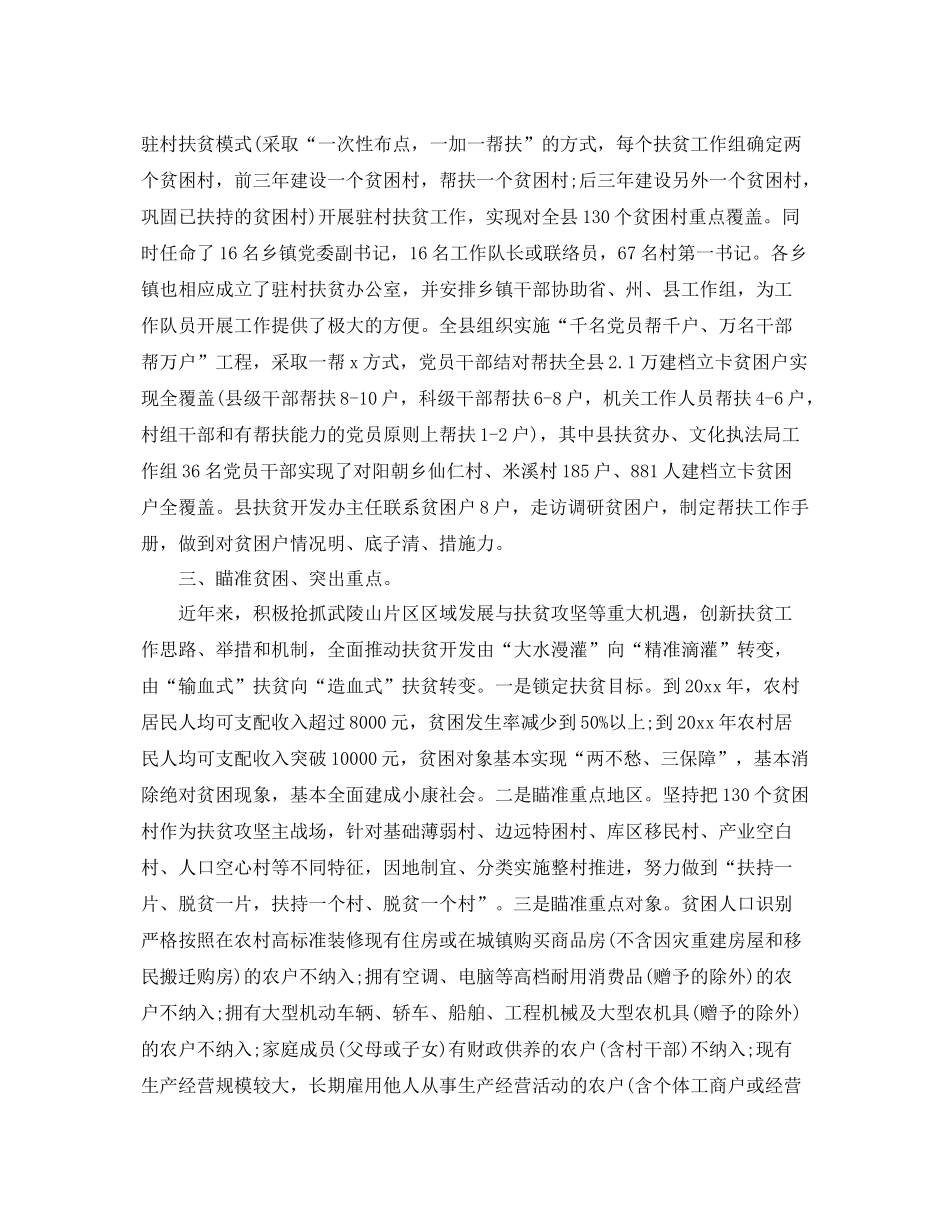 农村脱贫攻坚年终工作总结范文 _第3页